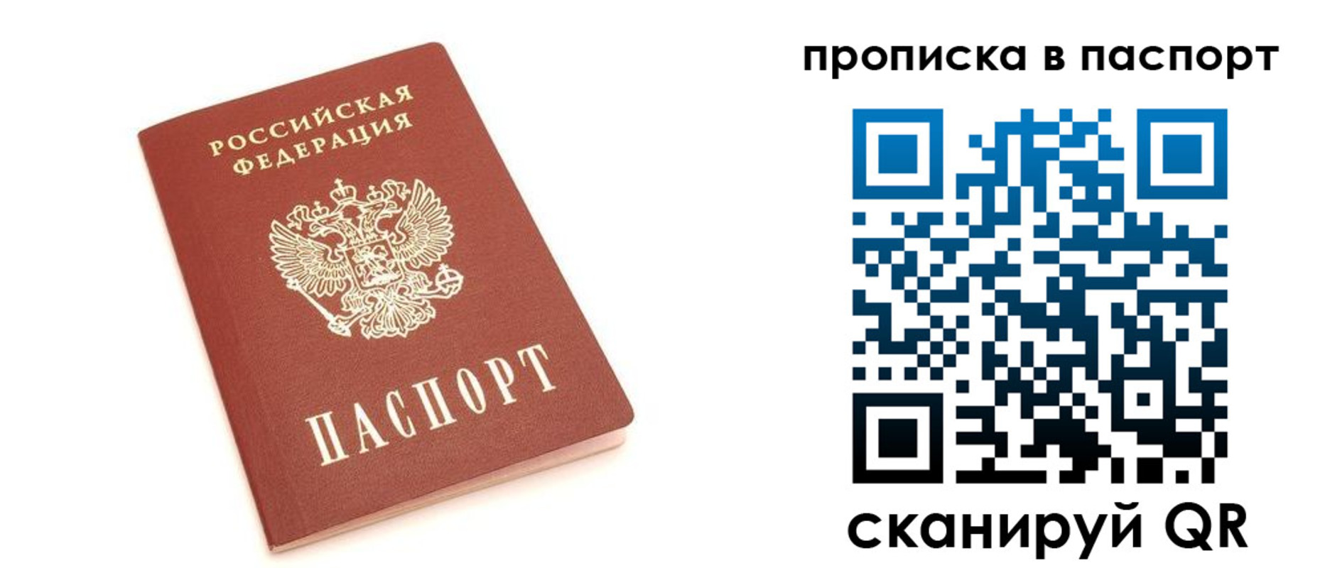 прописка паспорт в Бежецке