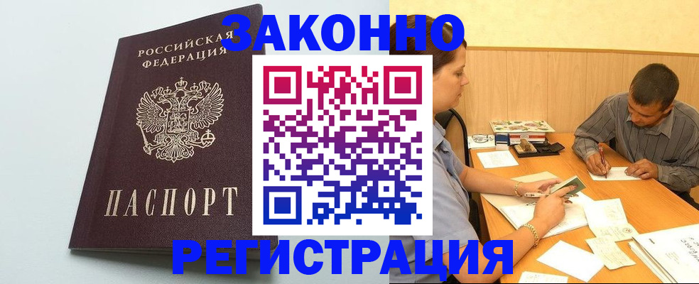 прописка регистрация в Бежецке