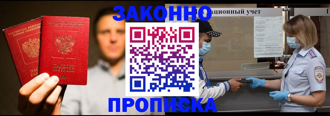 временная регистрация для школы в Бежецке